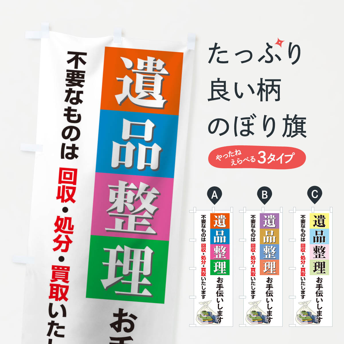 【3980送料無料】 のぼり旗 遺品整理お手伝いしますのぼり ハウスクリーニング