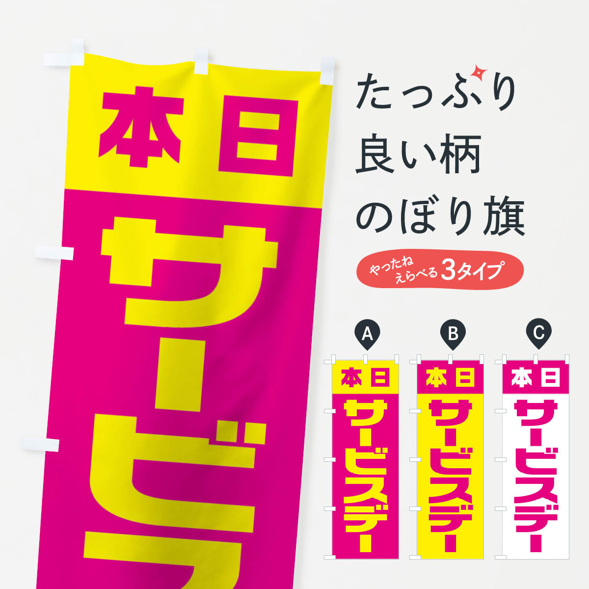 Rakuten - 【ネコポス送料360】 のぼり旗 本日サービスデーのぼり TSLH イベント中 グッズプロ 【名入れできます+1017円】
