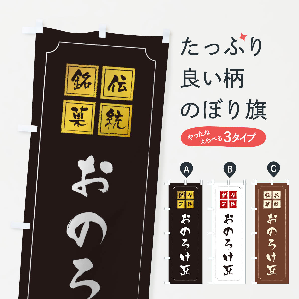 【ネコポス送料360】 のぼり旗 おの