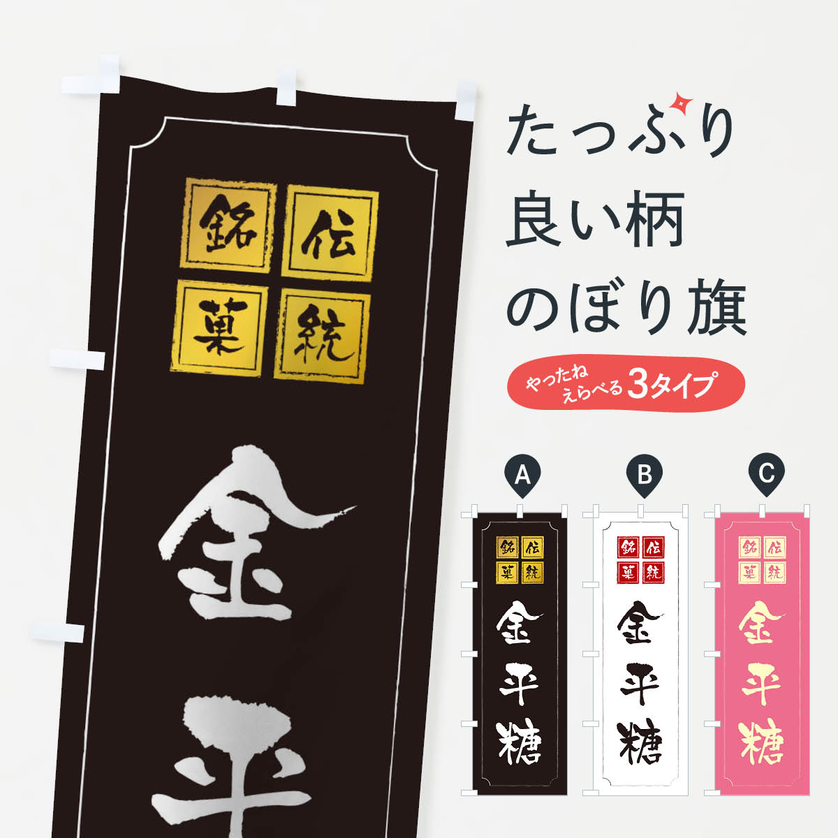 【ネコポス送料360】 のぼり旗 金平�