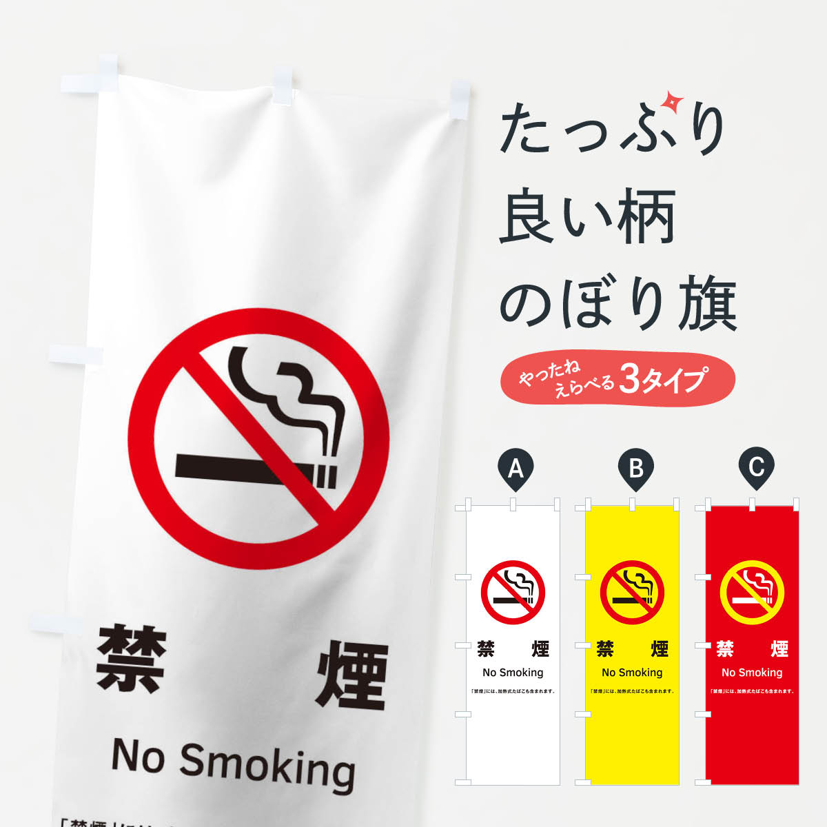 【ネコポス送料360】 のぼり旗 禁煙のぼり TX0K 敷地内禁煙 店内禁煙 社会 グッズプロ 【名入れできます+1017円】