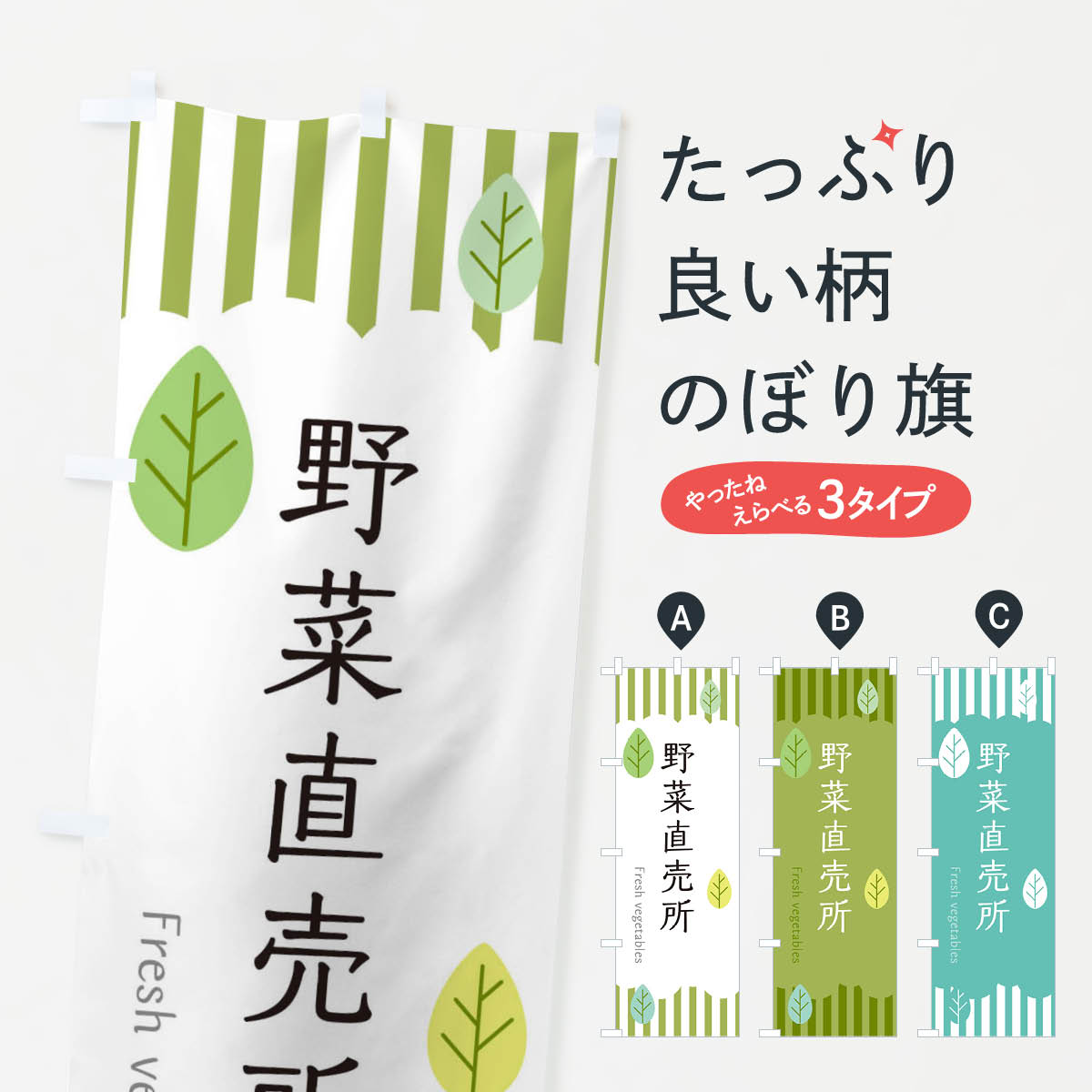  のぼり旗 野菜直売所のぼり TX7X 新鮮野菜・直売 グッズプロ