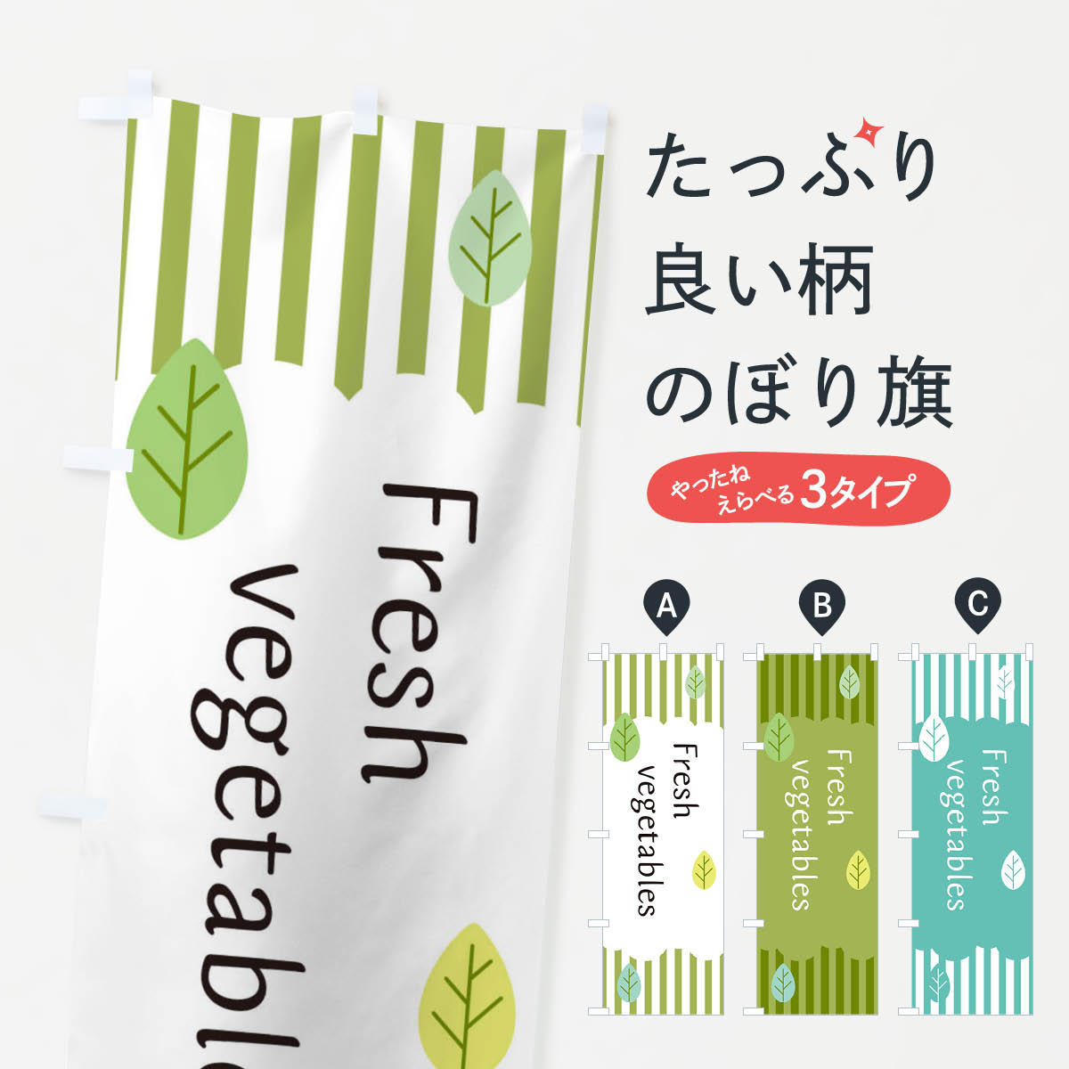 楽天グッズプロ【全国送料360円】 のぼり旗 fresh vegetableのぼり TX4X vegetable 野菜 グッズプロ