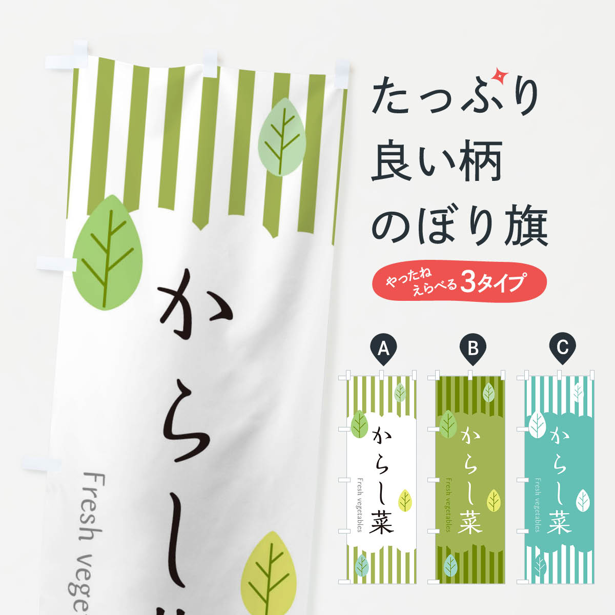 乐天商城 - 【ネコポス送料360】 のぼり旗 からし菜のぼり TXGY 野菜 グッズプロ 【名入れできます+1017円】