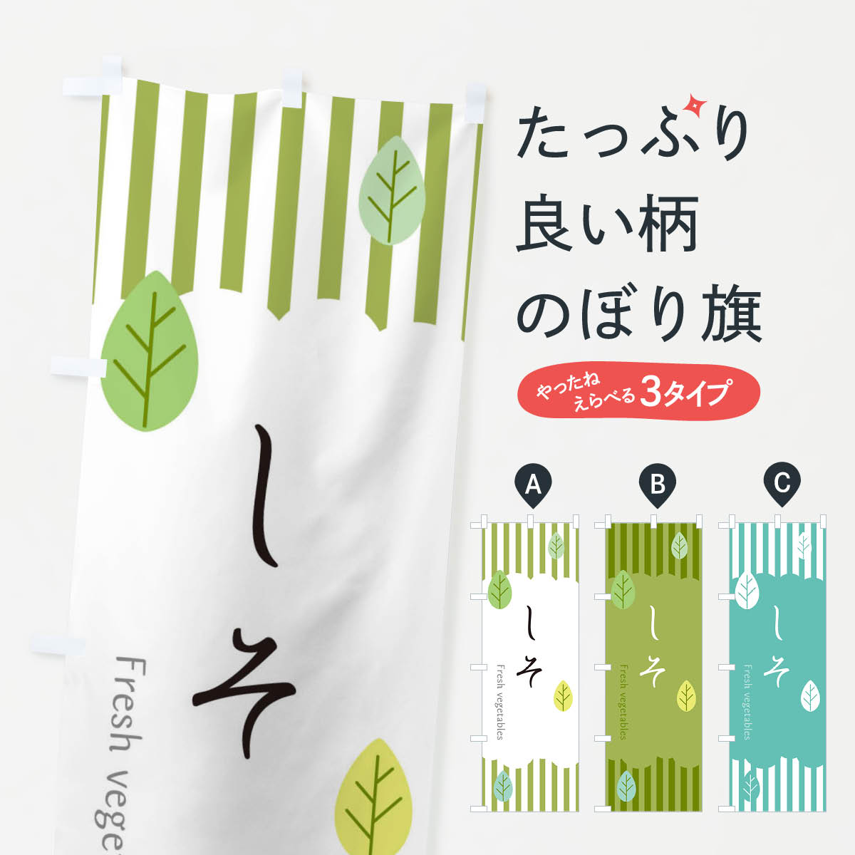 【ネコポス送料360】 のぼり旗 しそのぼり TXA0 野菜 グッズプロ 【名入れできます+1017円】