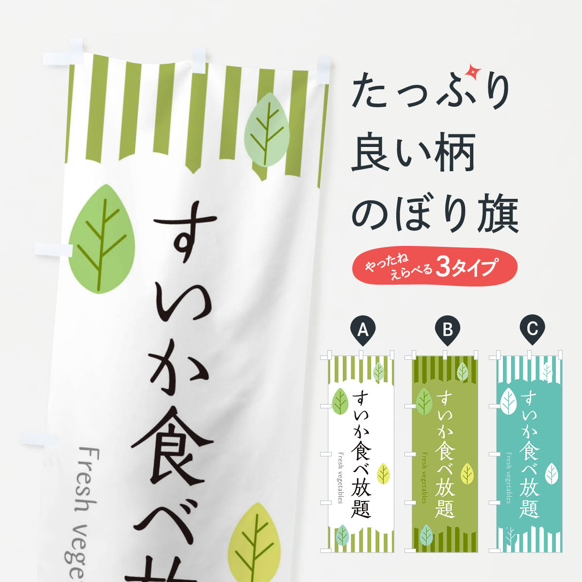 【ネコポス送料360】 のぼり旗 すいか食べ放題のぼり TXAE スイカ・西瓜 グッズプロ 【名入れできます+1017円】