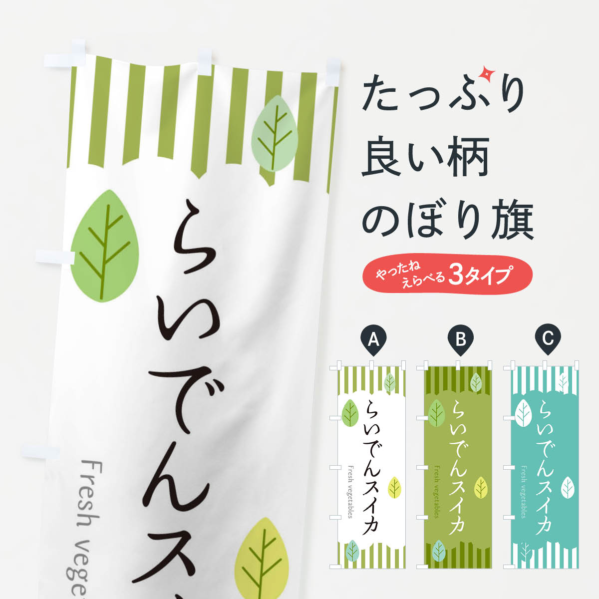 【ネコポス送料360】 のぼり旗 らいでんスイカのぼり TXNU スイカ・西瓜 グッズプロ 【名入れできます+1017円】