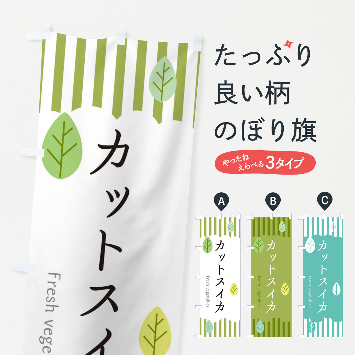 【ネコポス送料360】 のぼり旗 カットスイカのぼり TX5W スイカ・西瓜 グッズプロ 【名入れできます+1017円】