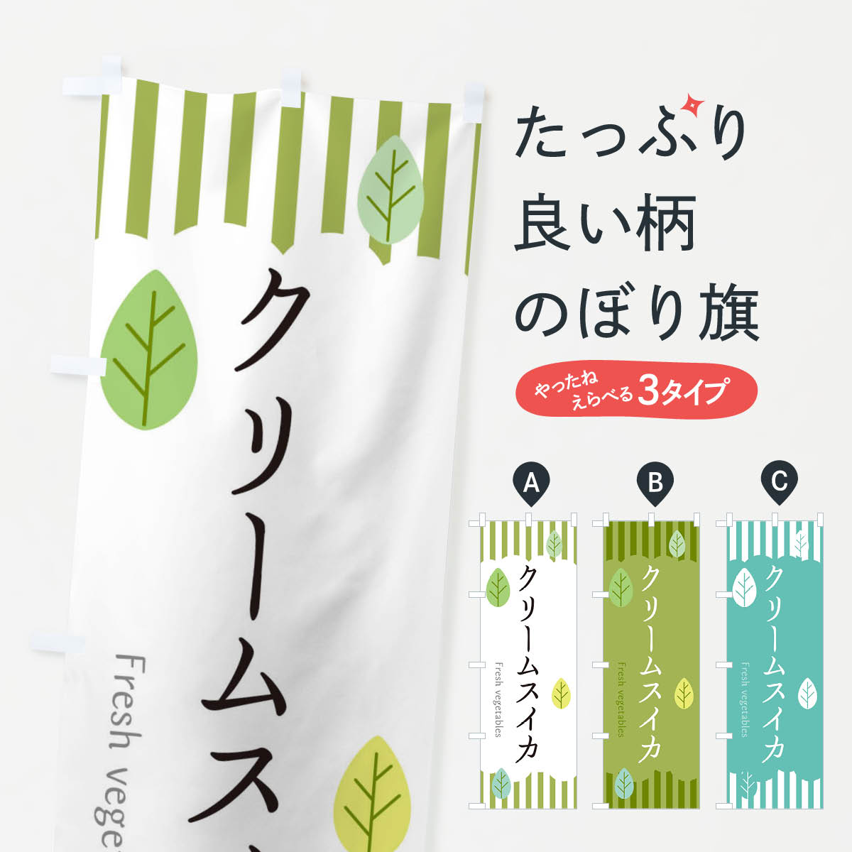 【ネコポス送料360】 のぼり旗 クリームスイカのぼり TX5L スイカ・西瓜 グッズプロ 【名入れできます+1017円】