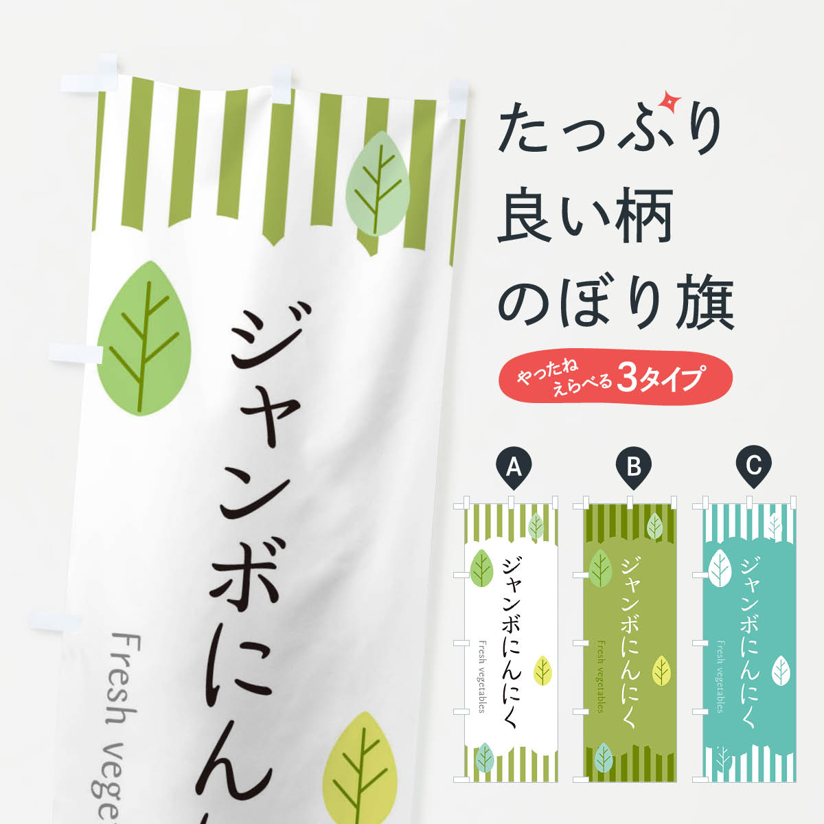 【ネコポス送料360】 のぼり旗 ジャンボにんにくのぼり TXHF 野菜 グッズプロ 【名入れできます+1017円】