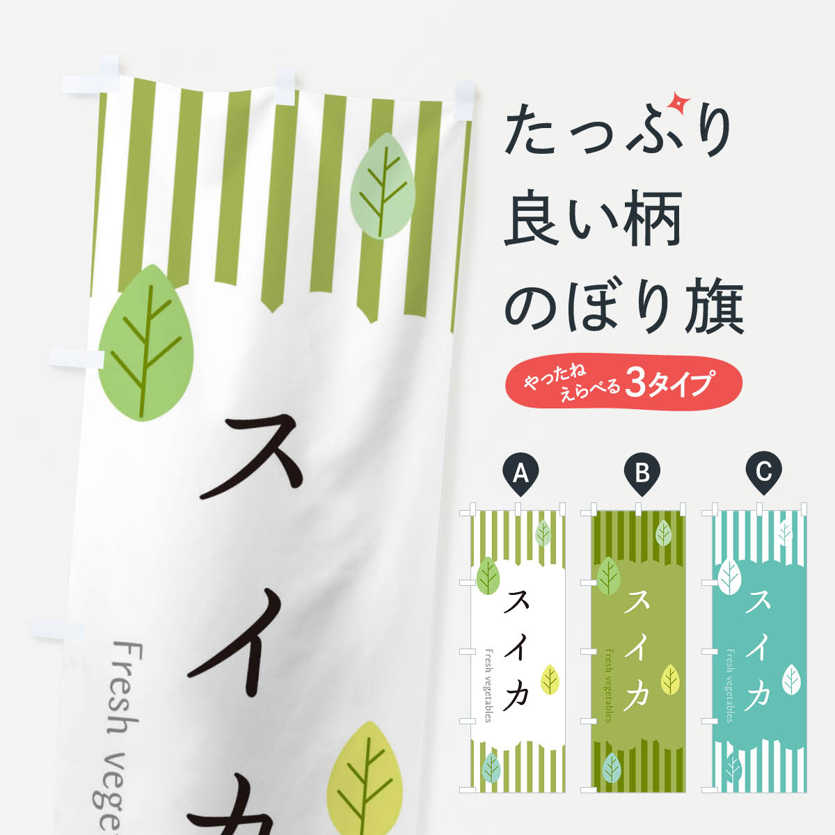 【ネコポス送料360】 のぼり旗 スイカのぼり TXHN スイカ・西瓜 グッズプロ 【名入れできます+1017円】