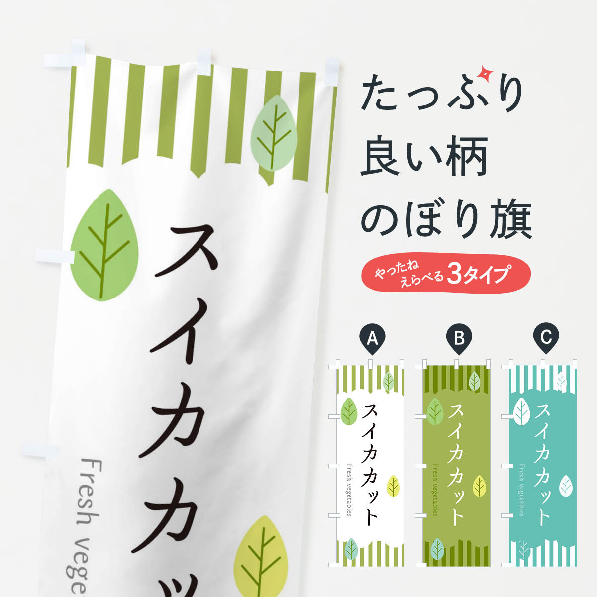 【ネコポス送料360】 のぼり旗 スイカカットのぼり TXH5 スイカ・西瓜 グッズプロ 【名入れできます+1017円】