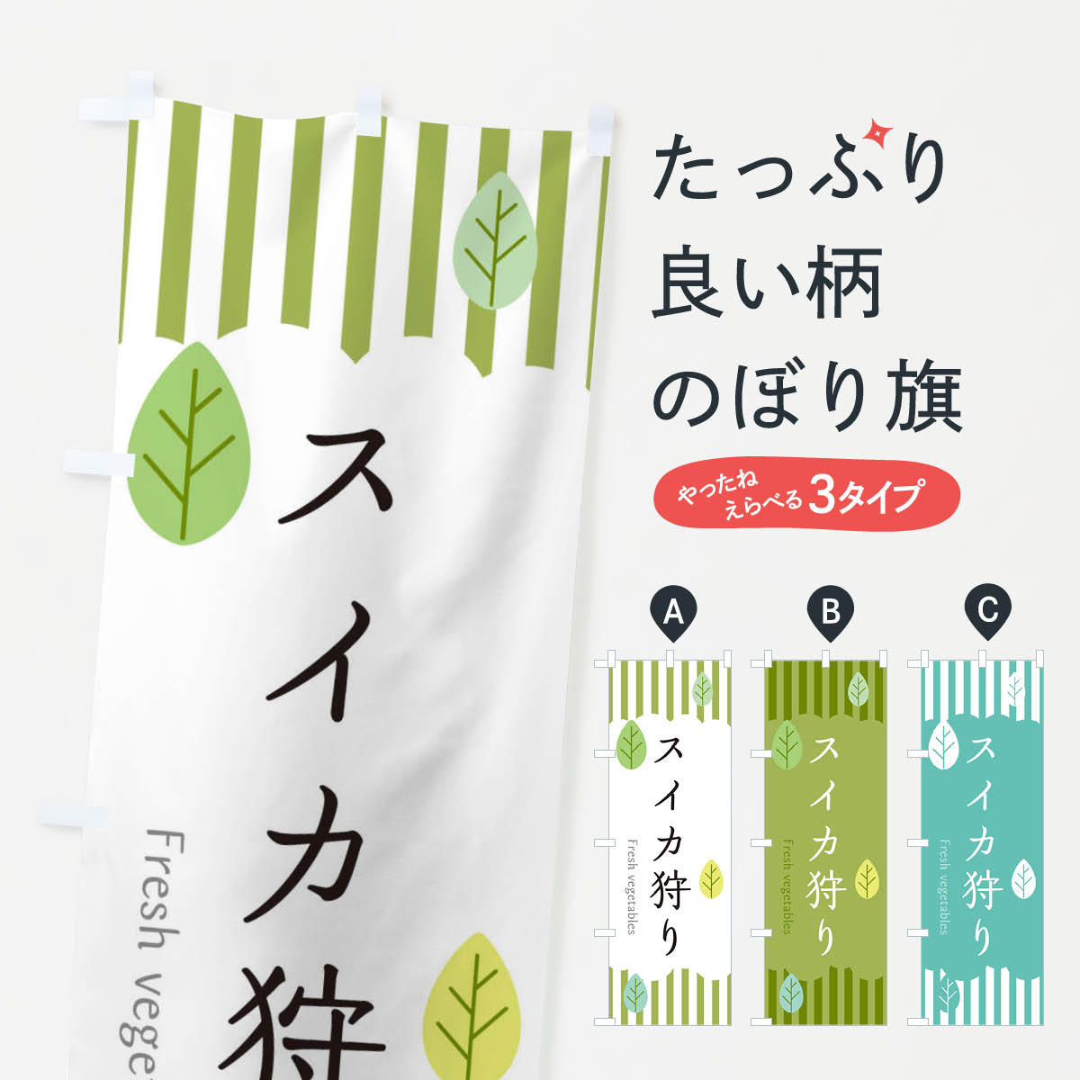 【ネコポス送料360】 のぼり旗 スイカ狩りのぼり TXHH 味覚狩り グッズプロ 【名入れできます+1017円】