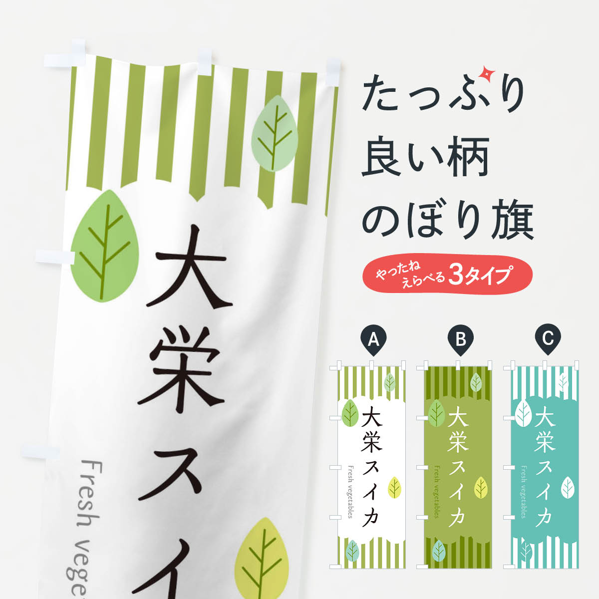 【ネコポス送料360】 のぼり旗 大栄スイカのぼり TXJ9 スイカ・西瓜 グッズプロ 【名入れできます+1017円】