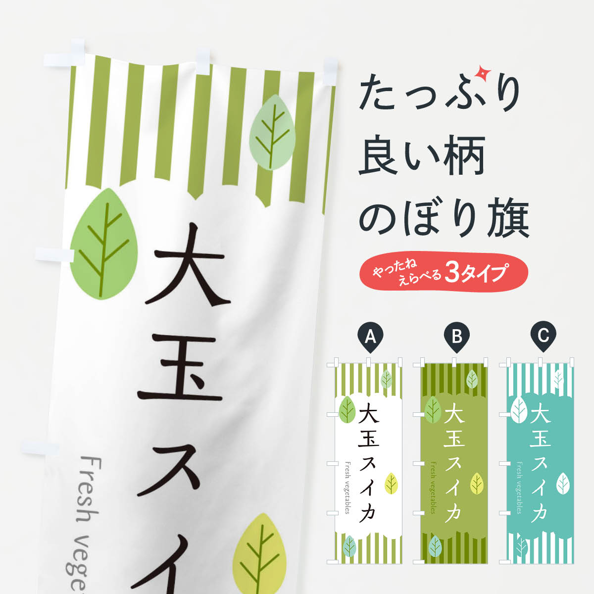 【ネコポス送料360】 のぼり旗 大玉スイカのぼり TXJS スイカ・西瓜 グッズプロ 【名入れできます+1017円】