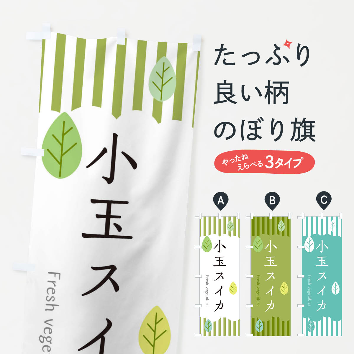 【ネコポス送料360】 のぼり旗 小玉スイカのぼり TXCG スイカ・西瓜 グッズプロ 【名入れできます+1017円】