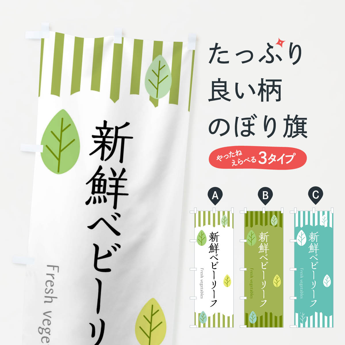 【ネコポス送料360】 のぼり旗 新鮮ヘビーリーフのぼり TXKF 野菜 グッズプロ 【名入れできます+1017円】