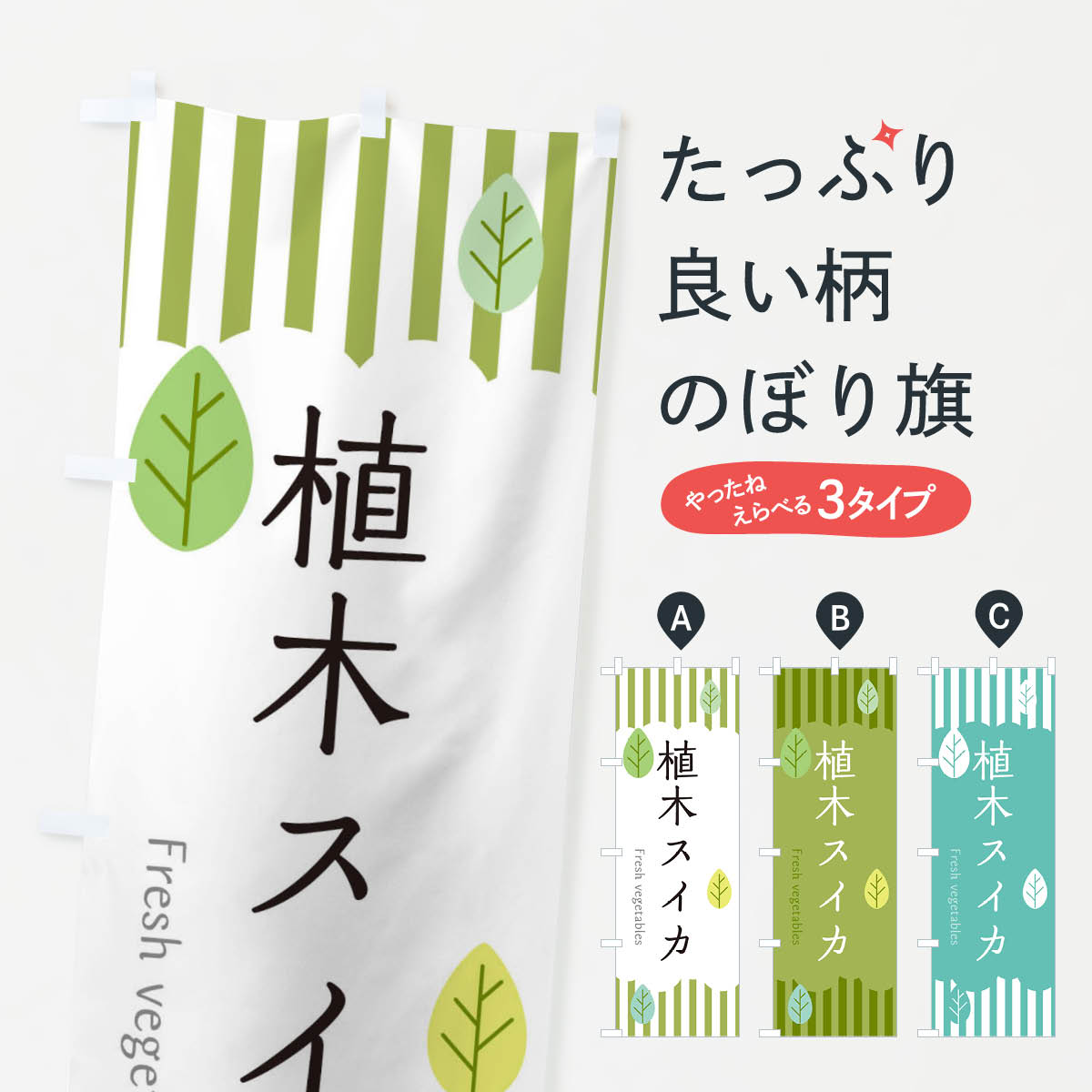 【ネコポス送料360】 のぼり旗 植木スイカのぼり TX80 スイカ・西瓜 グッズプロ 【名入れできます+1017円】