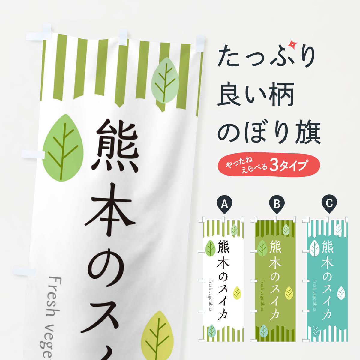 【ネコポス送料360】 のぼり旗 熊本のスイカのぼり TX8H スイカ・西瓜 グッズプロ 【名入れできます+1017円】