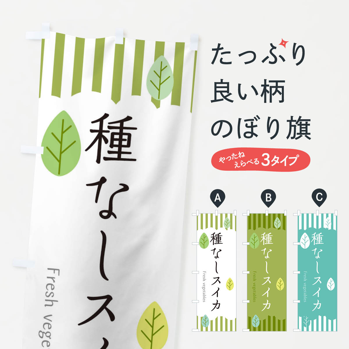 【ネコポス送料360】 のぼり旗 種なしスイカのぼり TXLE スイカ・西瓜 グッズプロ 【名入れできます+1017円】