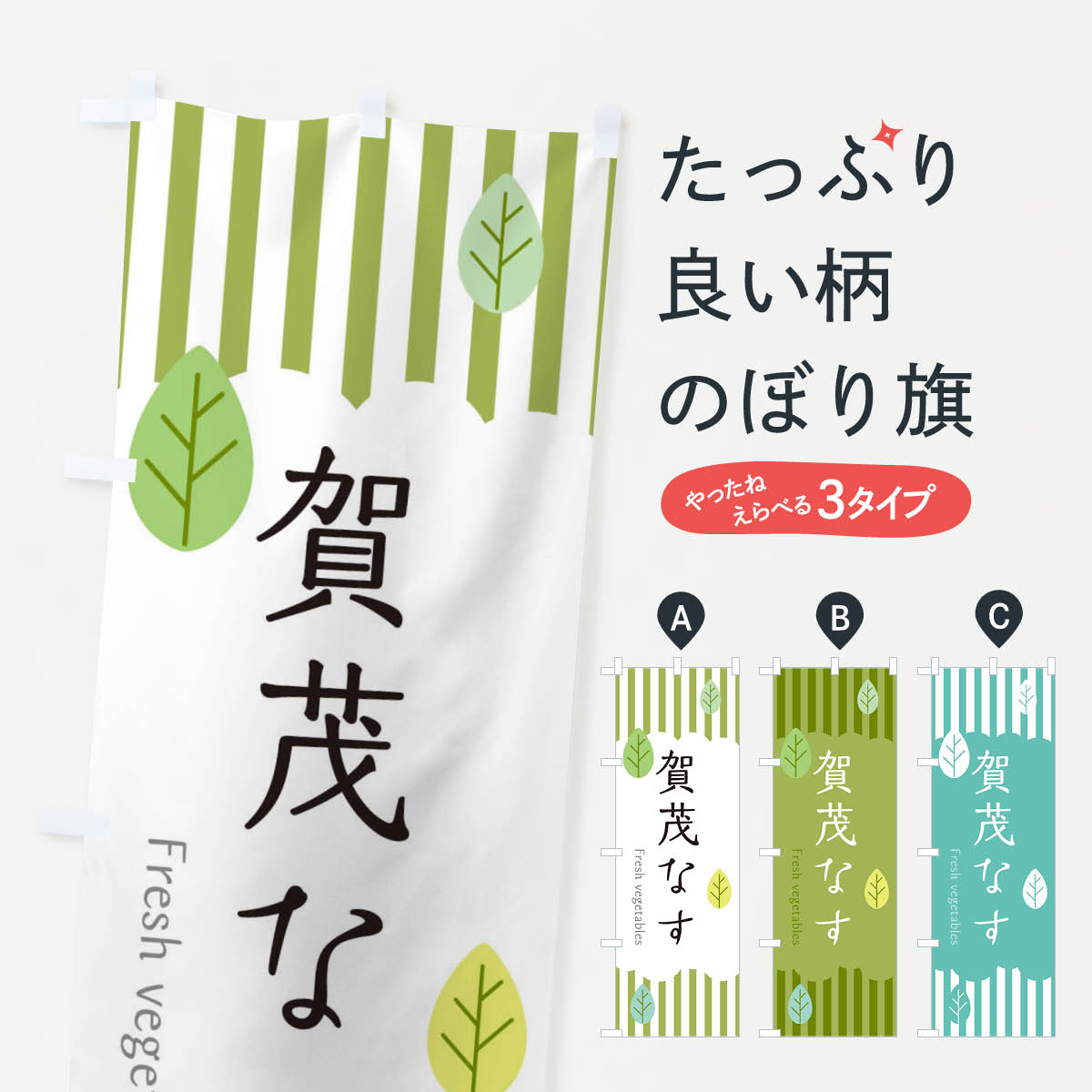 【ネコポス送料360】 のぼり旗 賀茂なすのぼり TX97 野菜 グッズプロ 【名入れできます+1017円】