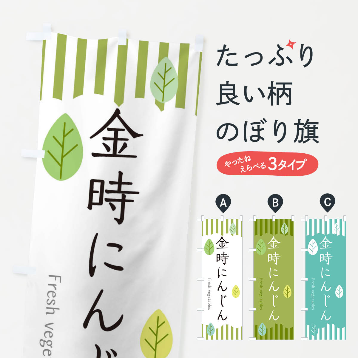 楽天グッズプロ【ネコポス送料360】 のぼり旗 金時にんじんのぼり TX9A 野菜 グッズプロ