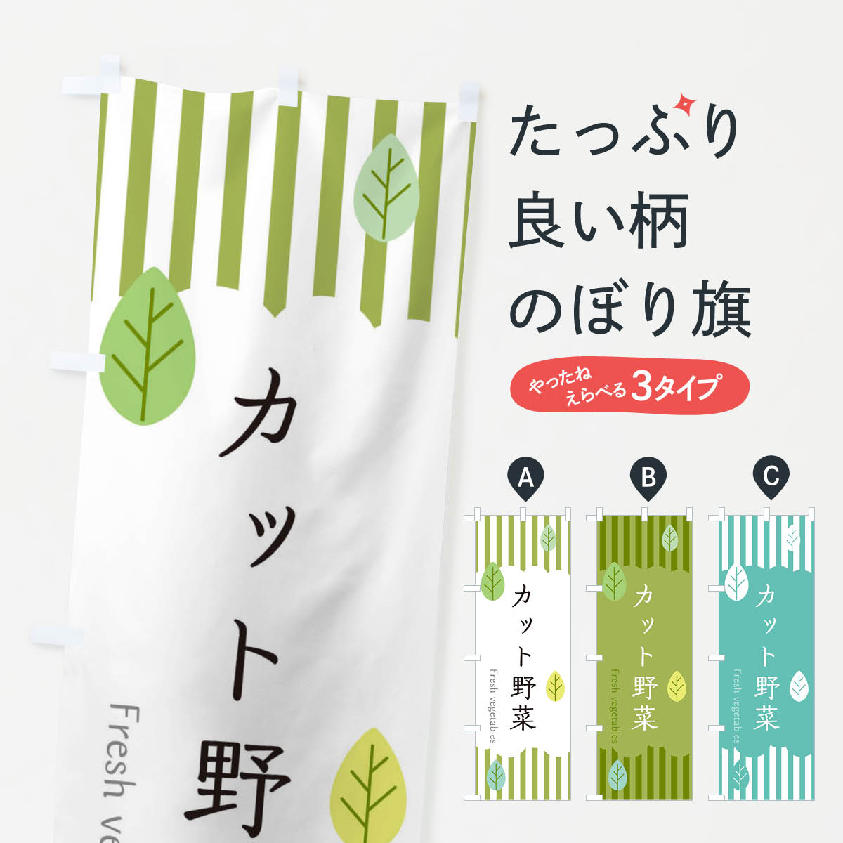 【ネコポス送料360】 のぼり旗 カット野菜のぼり TXPC グッズプロ 【名入れできます+1017円】