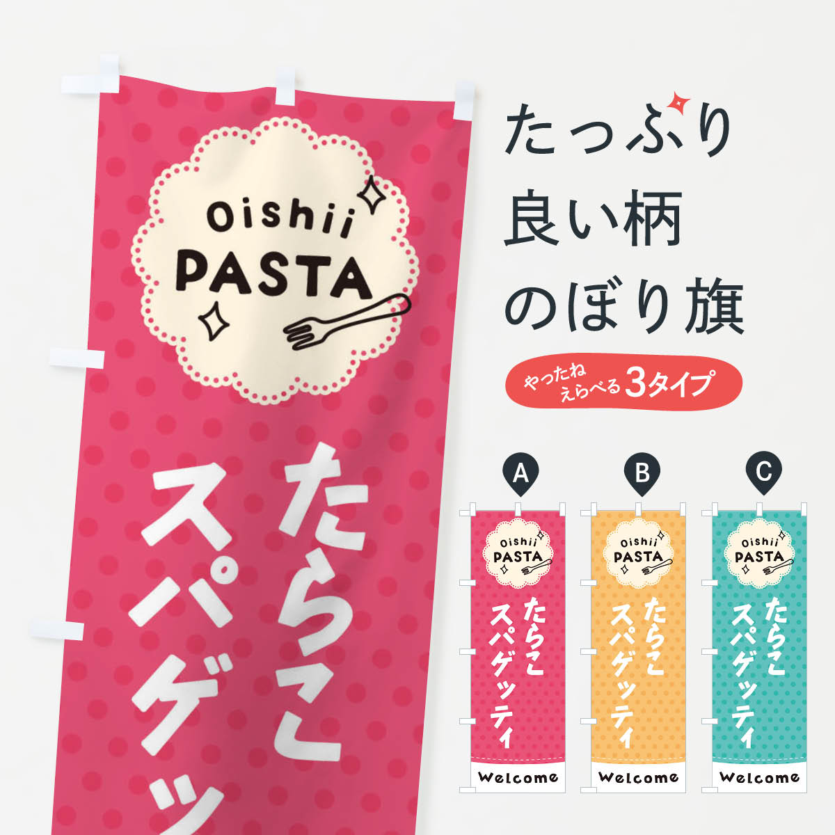 【ネコポス送料360】 のぼり旗 たらこスパゲッティ パスタのぼり TXSL パスタ スパゲティ グッズプロ