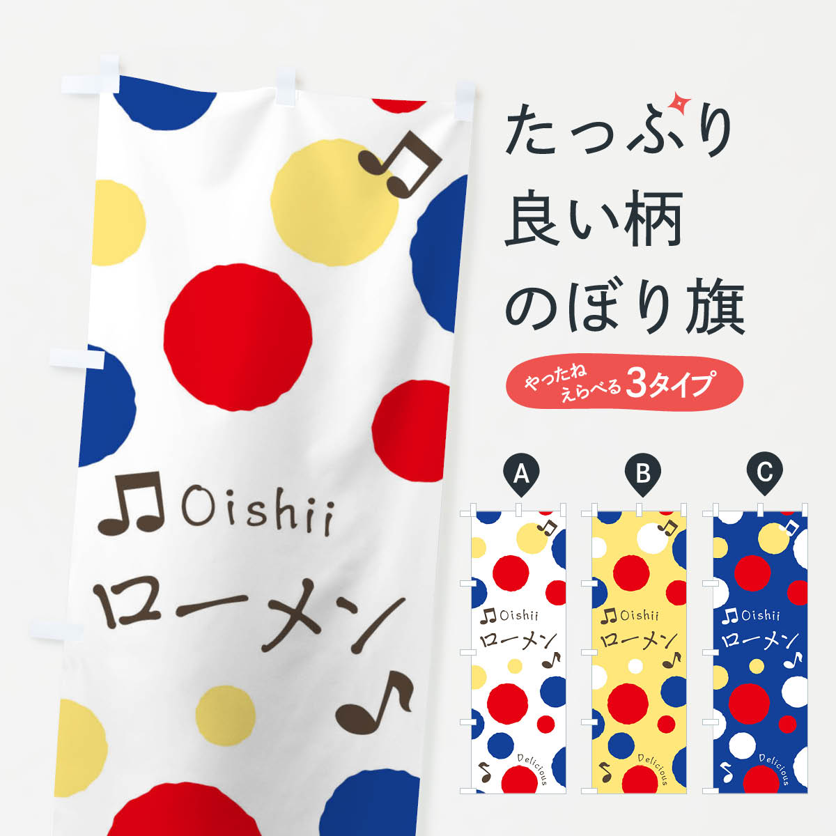 【ネコポス送料360】 のぼり旗 ローメンのぼり 170J 焼きそば グッズプロ