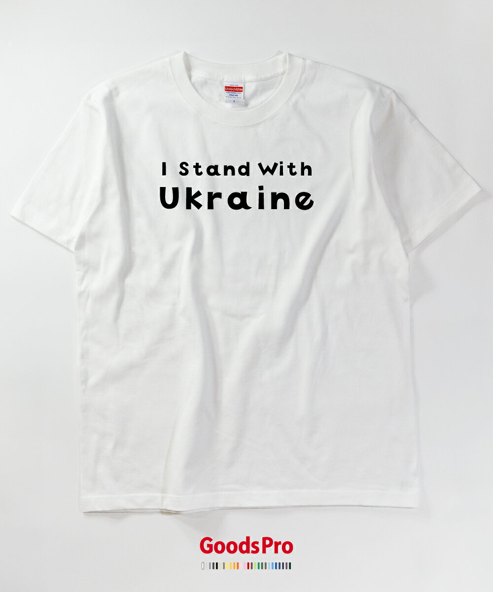 Tシャツ I Stand With Ukraine no war 戦争反対 発汗性の良い快適素材 ドライTシャツ グッズプロ — vista 2