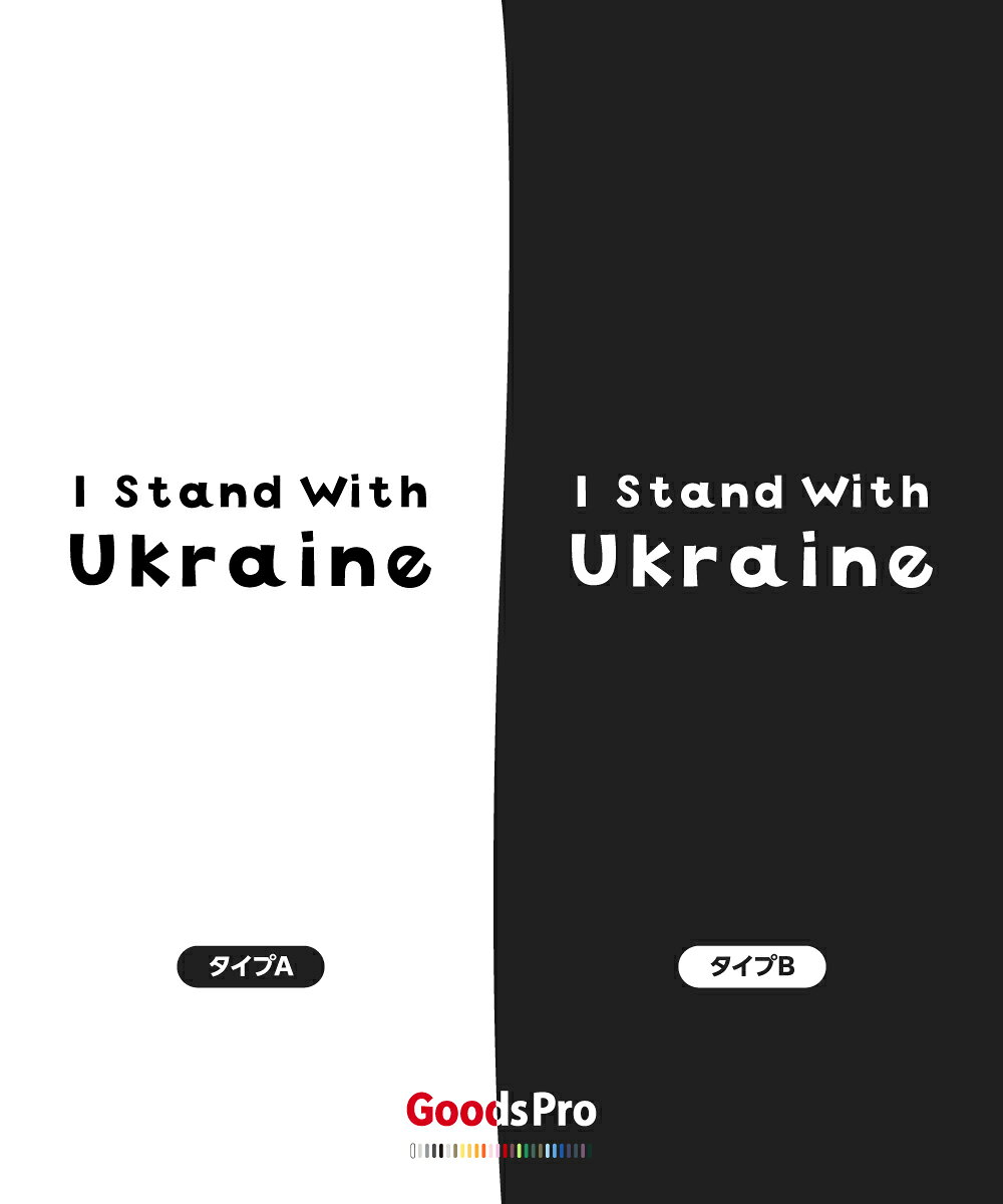 Tシャツ I Stand With Ukraine no war 戦争反対 発汗性の良い快適素材 ドライTシャツ グッズプロ — vista 3