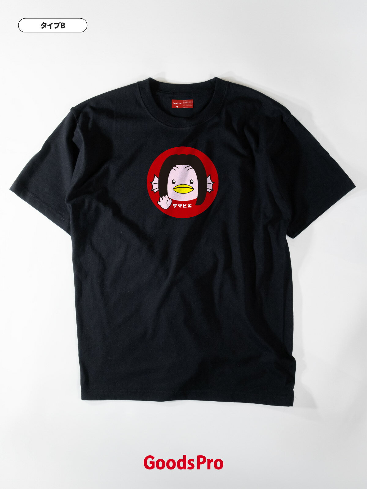 Tシャツ アマビエ グッズプロ