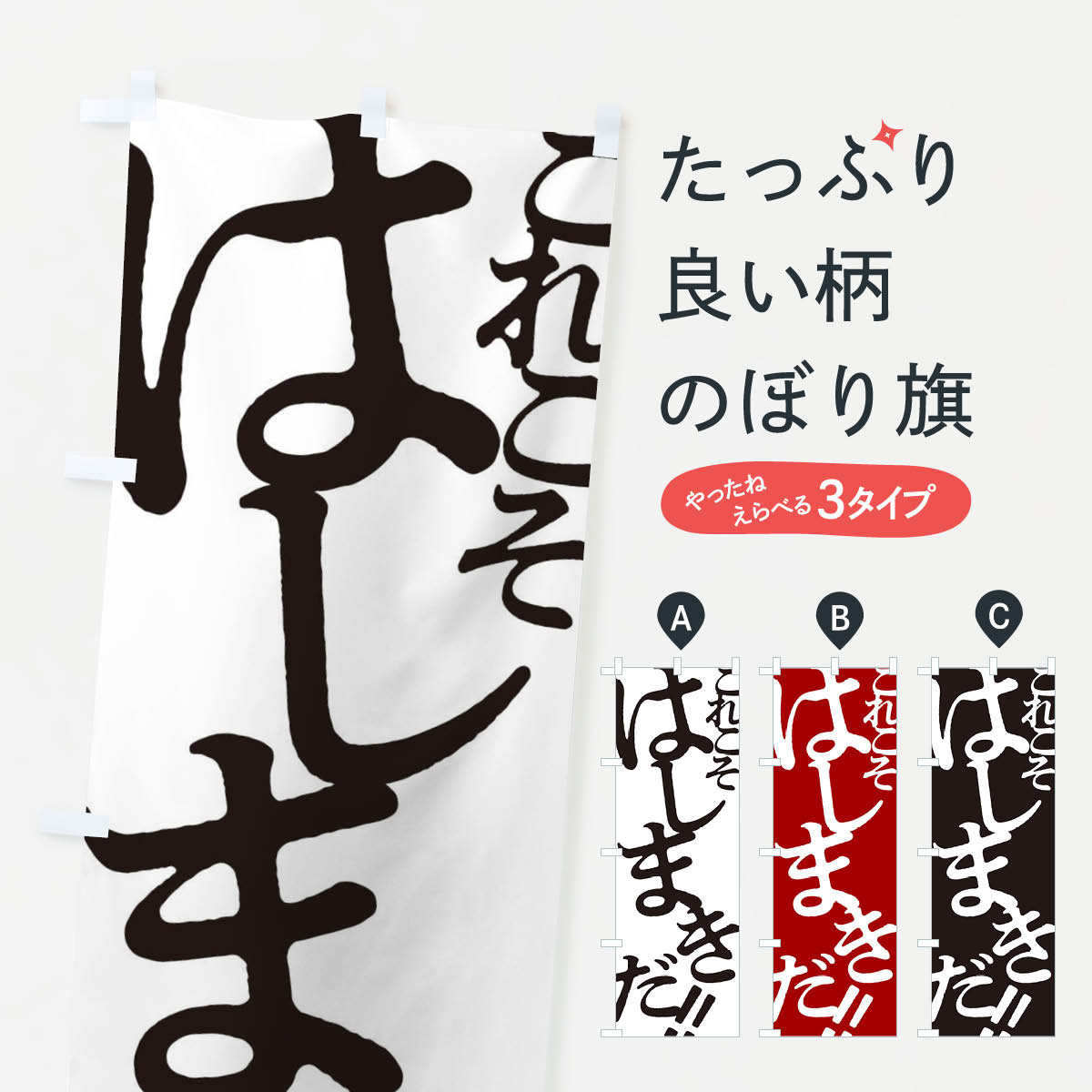 Rakuten - 【ネコポス送料360】 のぼり旗 はしまき・お好み焼きのぼり 1721 グッズプロ 【名入れできます+1017円】