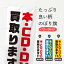 【ネコポス送料360】 のぼり旗 本・CD・DVD買取のぼり 17NJ 中古CD・DVD