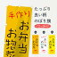 【ネコポス送料360】 のぼり旗 手作りお弁当お惣菜のぼり 17HY グッズプロ