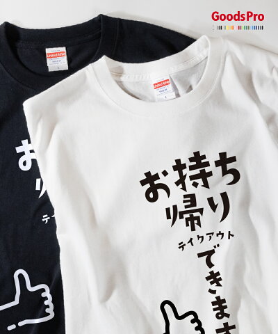 Tシャツ お持ち帰りできます 発汗性の良い快適素材 ドライTシャツ