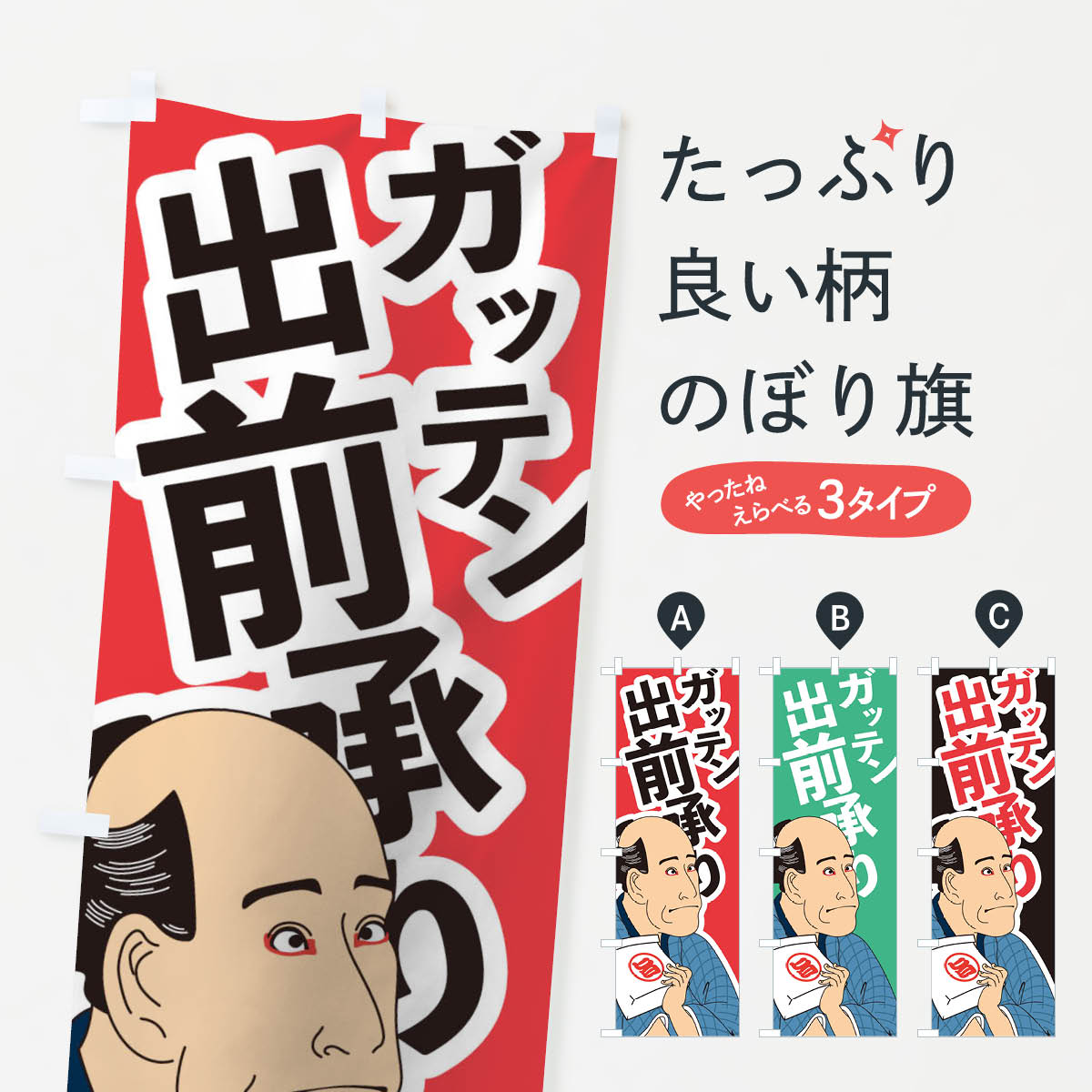 Streamer - 【ネコポス送料360】 のぼり旗 ガッテン出前承りのぼり 17R5 宅配サービス グッズプロ 【名入れできます+1017円】
