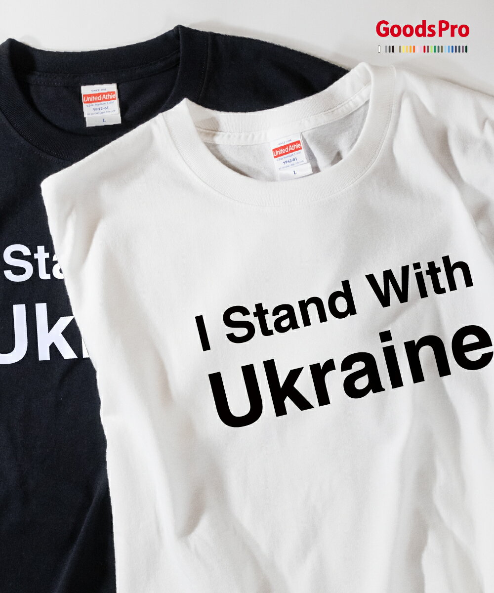 Tシャツ I Stand With Ukrain