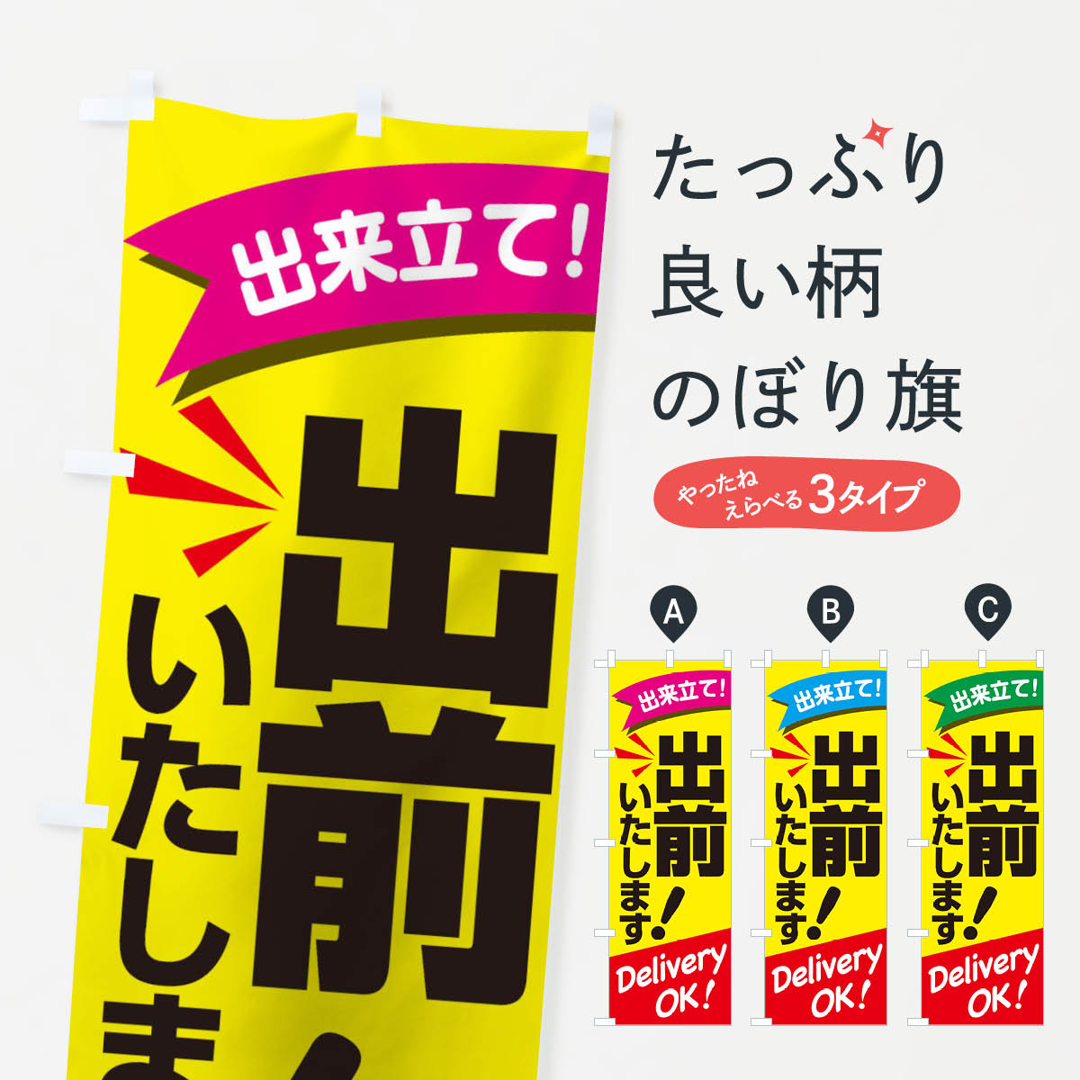 【ネコポス送料360】 のぼり旗 出前いたしますのぼり 1E5H テイクアウト お持帰り グッズプロ 【名入れできます 1017円】