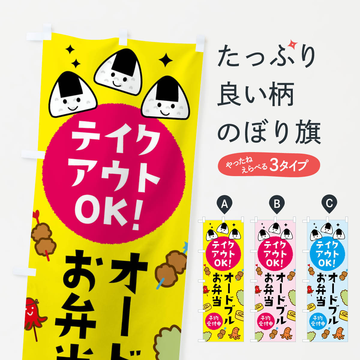 【ネコポス送料360】 のぼり旗 オードブルお弁当テイクアウトOKのぼり 1E6C TAKEOUT 予約受付中 テイク..
