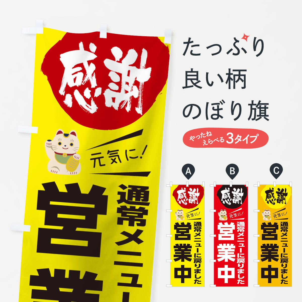 【ネコポス送料360】 のぼり旗 通常メニューに戻りました営業中のぼり 1E8Y グッズプロ 【名入れできます+1017円】
