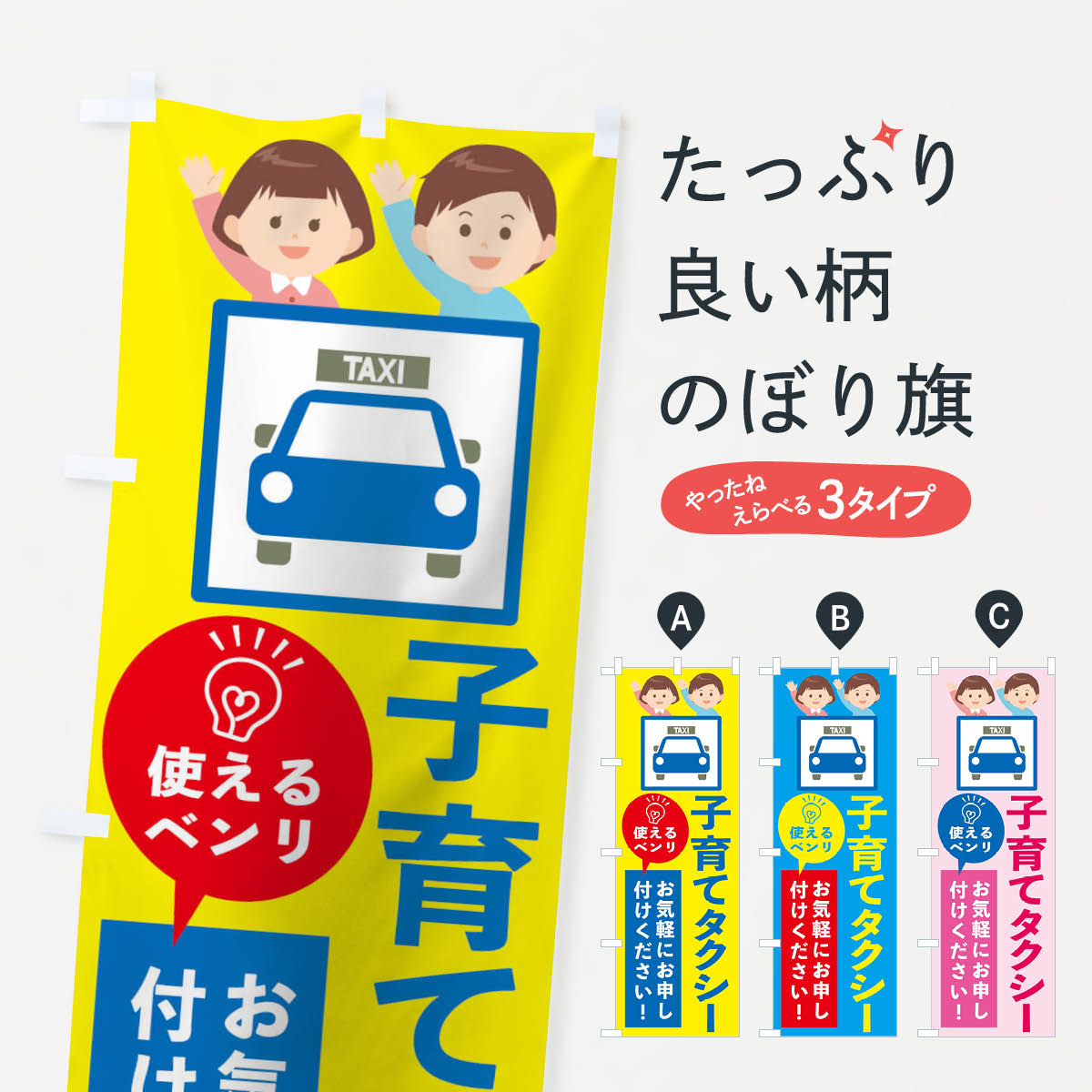【ネコポス送料360】 のぼり旗 子育てタクシーお気軽にお申し付けくださいのぼり 1EP9 サービス グッズ..