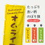 【ネコポス送料360】 のぼり旗 オムライスのぼり 1EUC 洋食ライス 1,298円