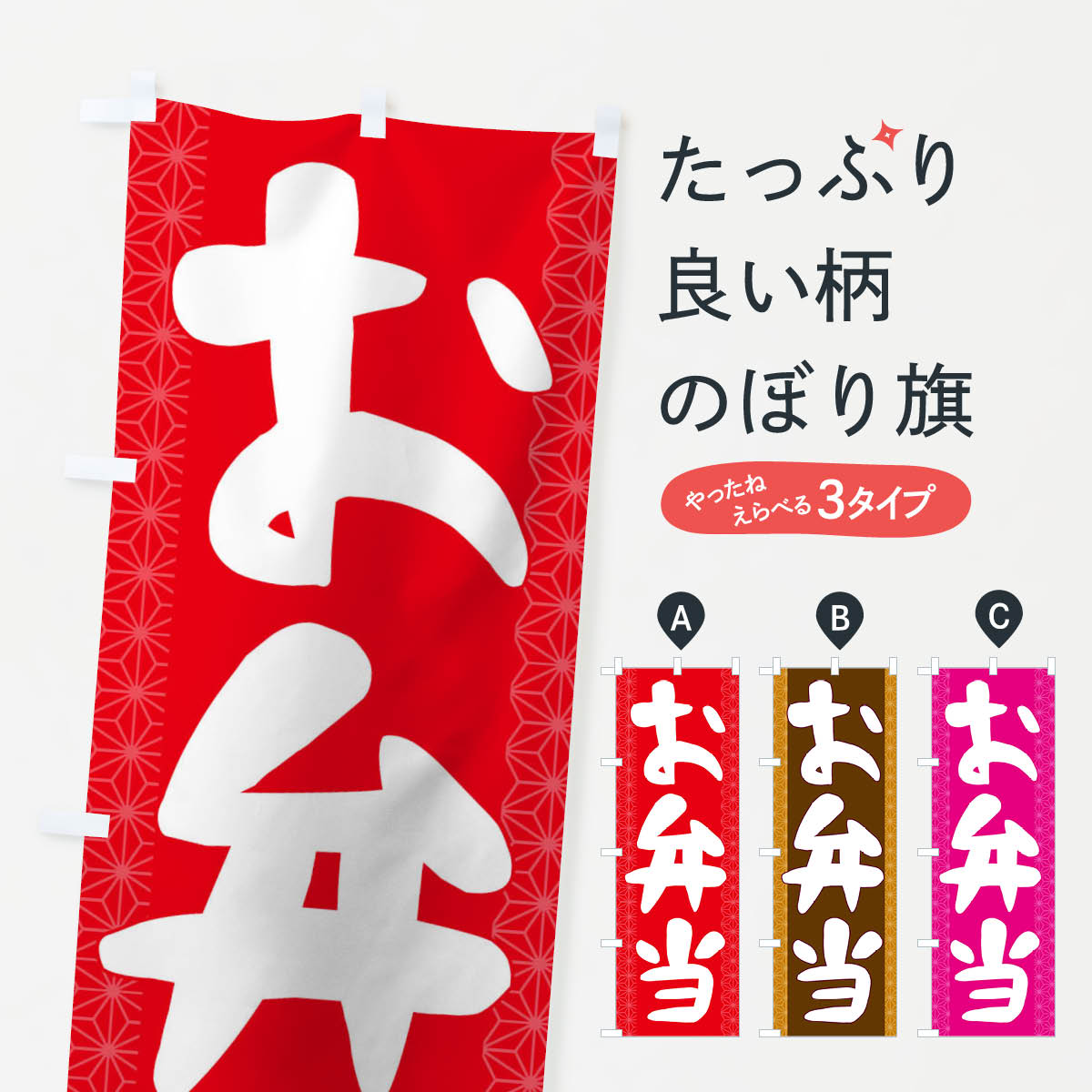 【ネコポス送料360】 のぼり旗 お弁当のぼり 1A0L グッズプロ 【名入れできます+1017円】