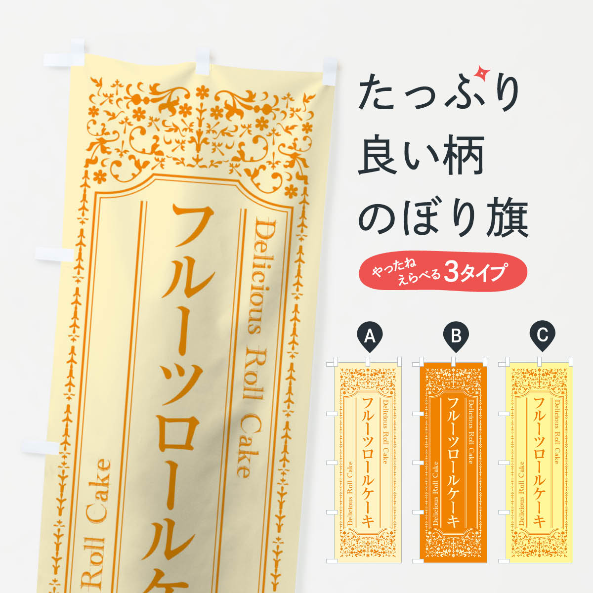 【ネコポス送料360】 のぼり旗 フル�