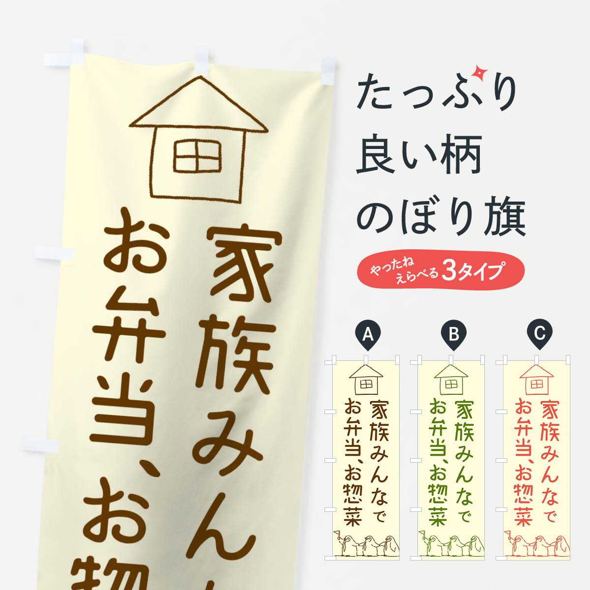 【ネコポス送料360】 のぼり旗 お弁当のぼり 1A4H お惣菜 グッズプロ 【名入れできます+1017円】
