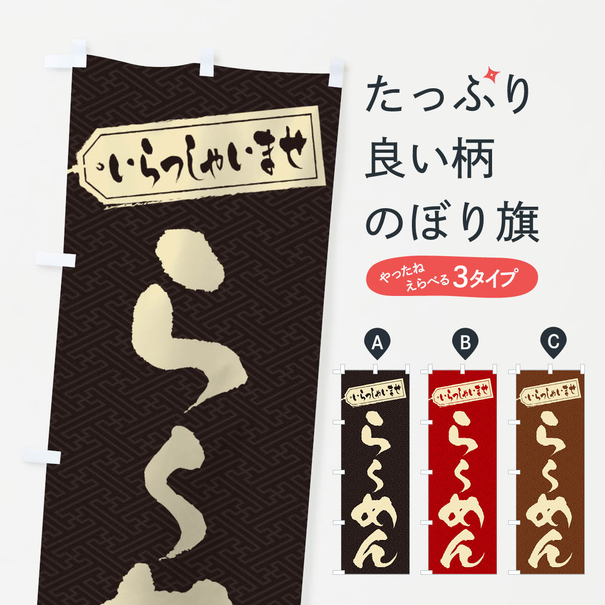 【ネコポス送料360】 のぼり旗 らーめんのぼり 1A6G ラーメン グッズプロ 【名入れできます+1017円】