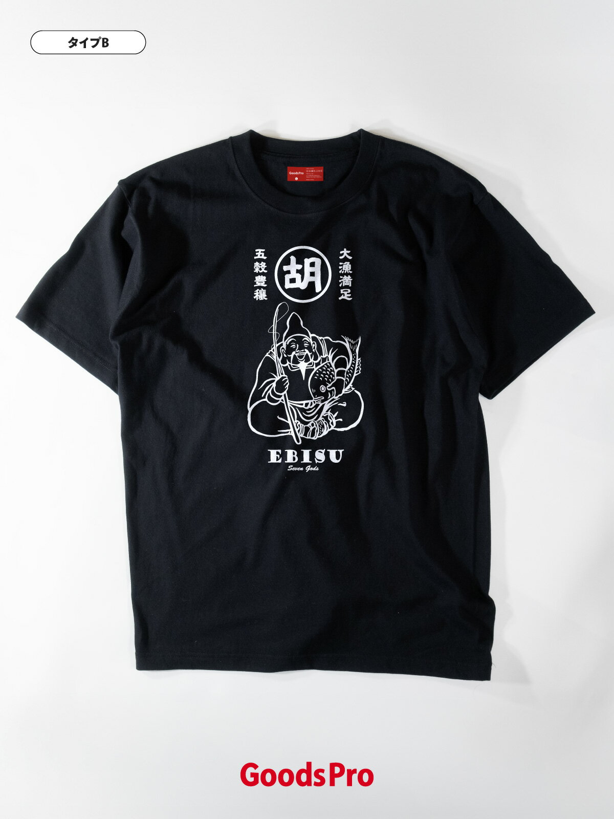 Tシャツ えびす レトロの紹介画像3