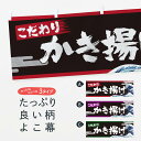 【ネコポス送料360】 横幕 かき揚げ 11E7 天ぷら