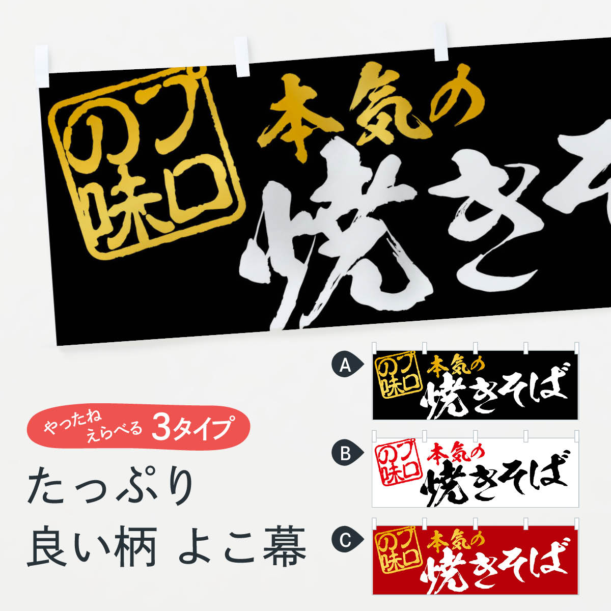 【ネコポス送料360】 横幕 焼きそば 11JP